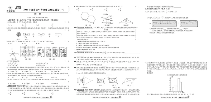 2026《中考数学45套》河南答案_45套中招_2025《中考数学45套》河南