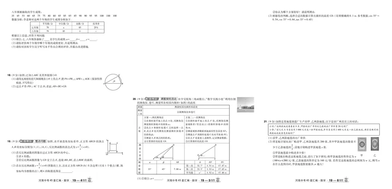 2026《中考数学45套》河南答案_45套中招_2025《中考数学45套》河南