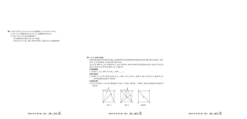 2026《中考数学45套》河南答案_45套中招_2025《中考数学45套》河南