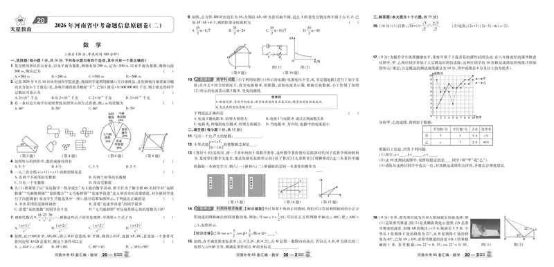 2026《中考数学45套》河南答案_45套中招_2025《中考数学45套》河南