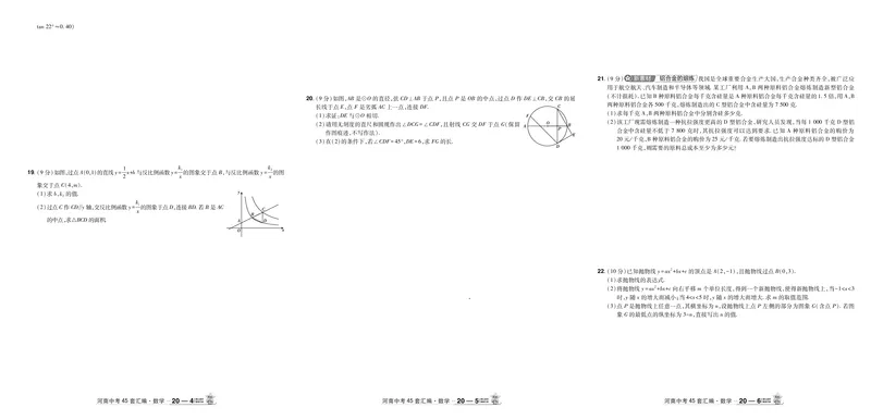 2026《中考数学45套》河南答案_45套中招_2025《中考数学45套》河南