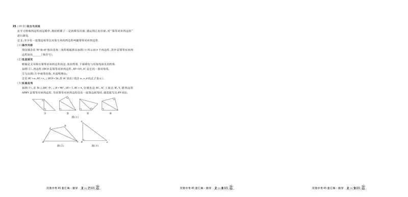 2026《中考数学45套》河南答案_45套中招_2025《中考数学45套》河南