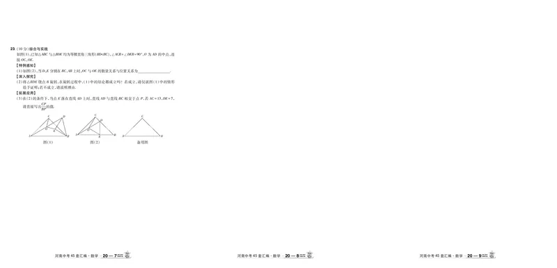 2026《中考数学45套》河南答案_45套中招_2025《中考数学45套》河南
