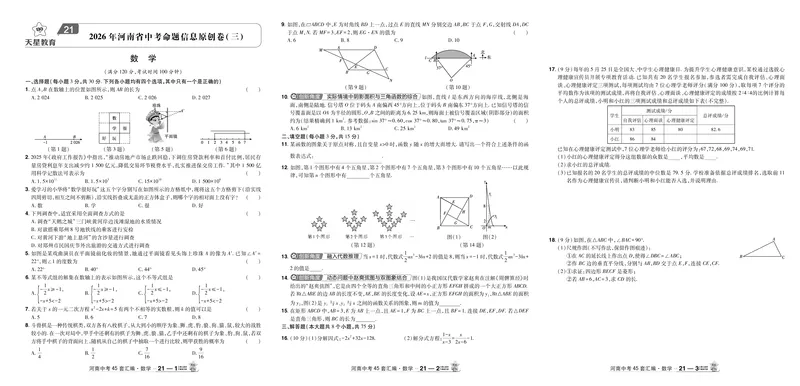 2026《中考数学45套》河南答案_45套中招_2025《中考数学45套》河南