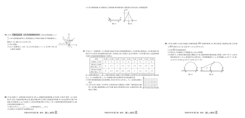 2026《中考数学45套》河南答案_45套中招_2025《中考数学45套》河南
