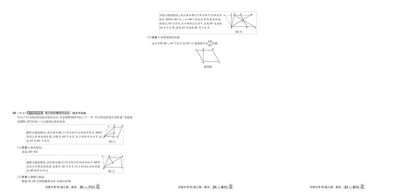 2026《中考数学45套》河南答案_45套中招_2025《中考数学45套》河南