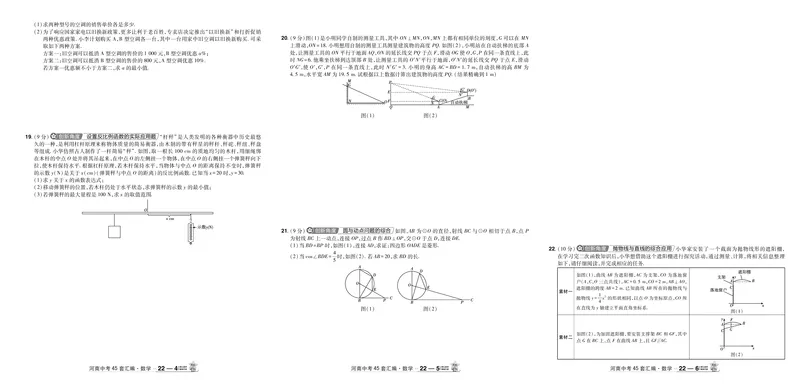 2026《中考数学45套》河南答案_45套中招_2025《中考数学45套》河南