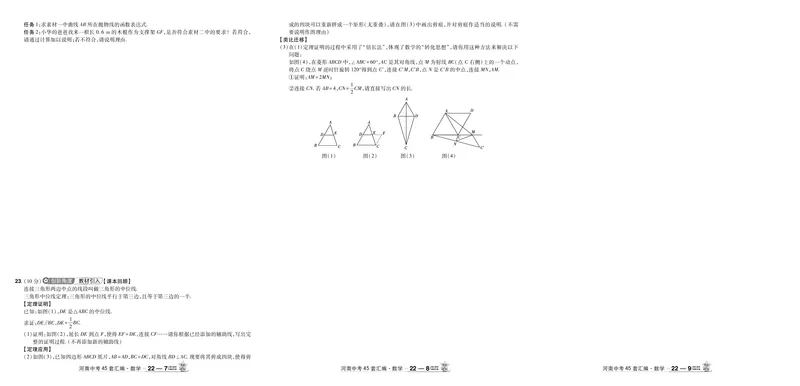 2026《中考数学45套》河南答案_45套中招_2025《中考数学45套》河南