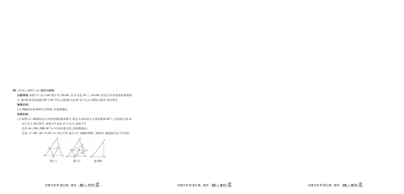 2026《中考数学45套》河南答案_45套中招_2025《中考数学45套》河南