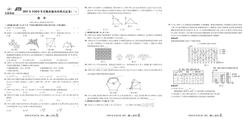 2026《中考数学45套》河南答案_45套中招_2025《中考数学45套》河南