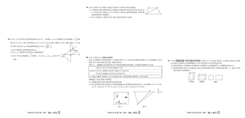 2026《中考数学45套》河南答案_45套中招_2025《中考数学45套》河南