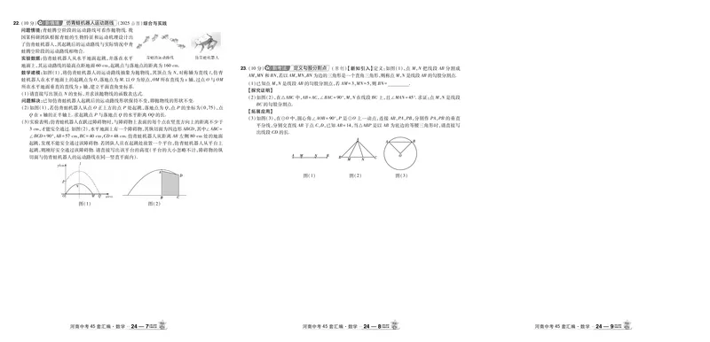 2026《中考数学45套》河南答案_45套中招_2025《中考数学45套》河南