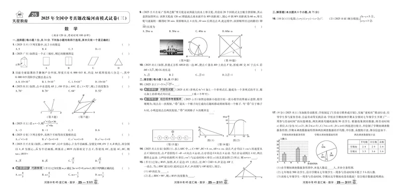 2026《中考数学45套》河南答案_45套中招_2025《中考数学45套》河南
