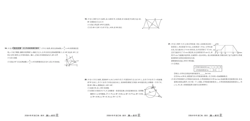 2026《中考数学45套》河南答案_45套中招_2025《中考数学45套》河南