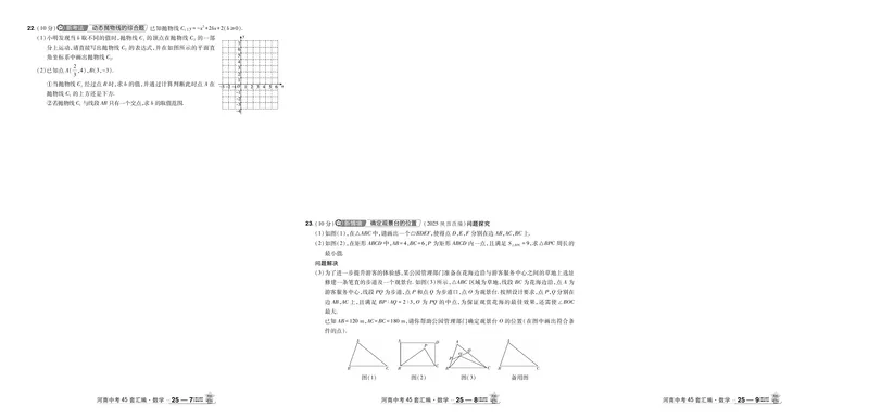2026《中考数学45套》河南答案_45套中招_2025《中考数学45套》河南
