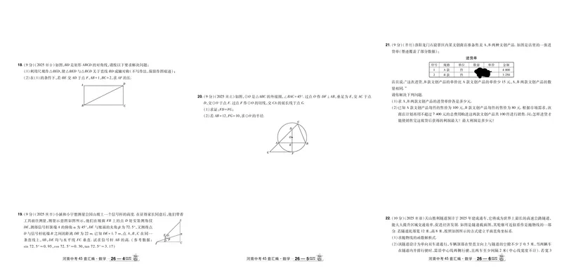 2026《中考数学45套》河南答案_45套中招_2025《中考数学45套》河南