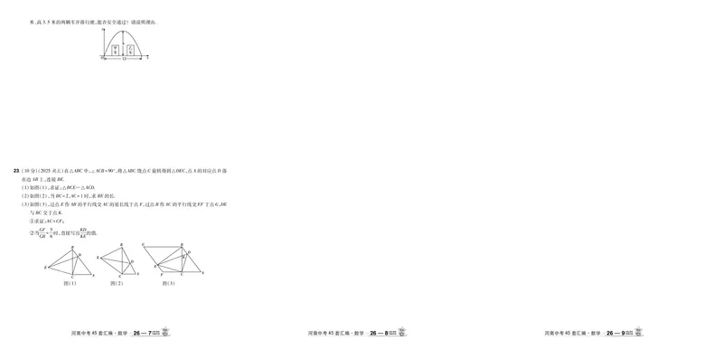 2026《中考数学45套》河南答案_45套中招_2025《中考数学45套》河南