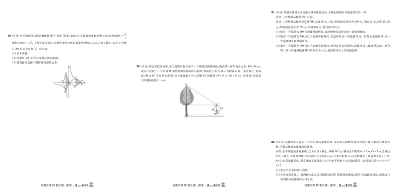 2026《中考数学45套》河南答案_45套中招_2025《中考数学45套》河南