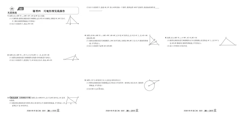 2026《中考数学45套》河南答案_45套中招_2025《中考数学45套》河南
