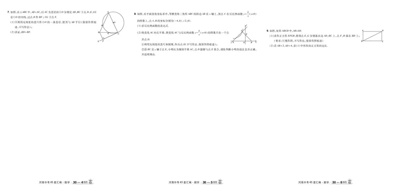 2026《中考数学45套》河南答案_45套中招_2025《中考数学45套》河南
