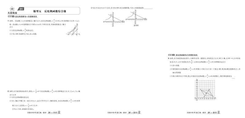 2026《中考数学45套》河南答案_45套中招_2025《中考数学45套》河南