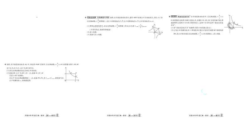 2026《中考数学45套》河南答案_45套中招_2025《中考数学45套》河南