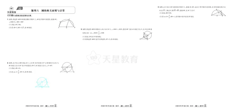 2026《中考数学45套》河南答案_45套中招_2025《中考数学45套》河南