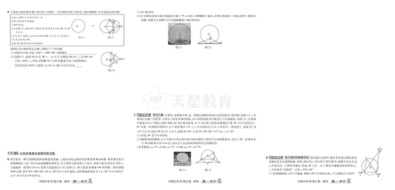 2026《中考数学45套》河南答案_45套中招_2025《中考数学45套》河南