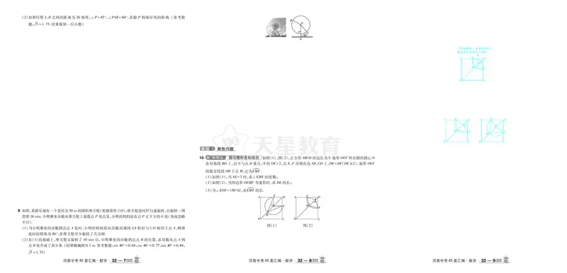 2026《中考数学45套》河南答案_45套中招_2025《中考数学45套》河南