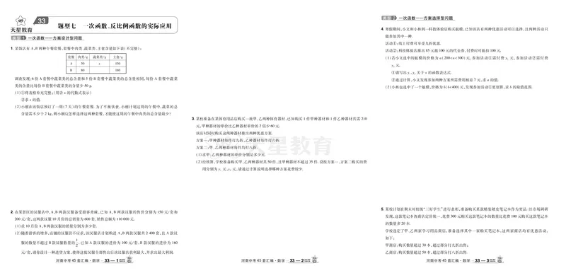 2026《中考数学45套》河南答案_45套中招_2025《中考数学45套》河南