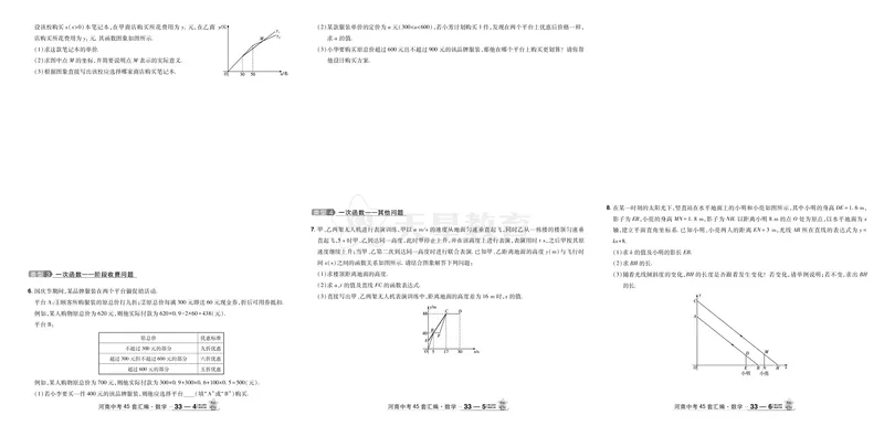 2026《中考数学45套》河南答案_45套中招_2025《中考数学45套》河南