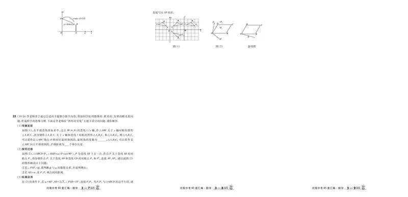 2026《中考数学45套》河南答案_45套中招_2025《中考数学45套》河南