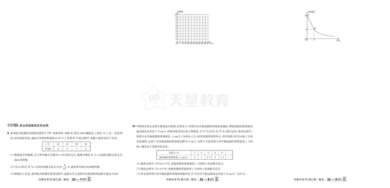 2026《中考数学45套》河南答案_45套中招_2025《中考数学45套》河南