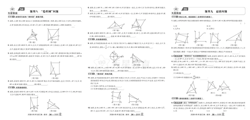 2026《中考数学45套》河南答案_45套中招_2025《中考数学45套》河南