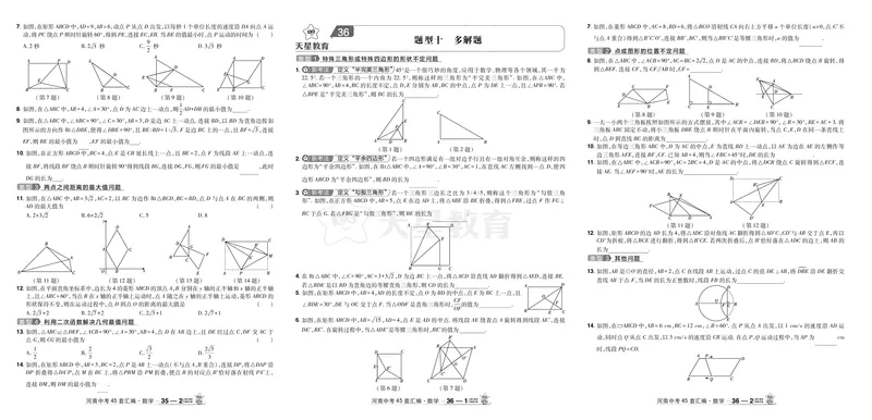 2026《中考数学45套》河南答案_45套中招_2025《中考数学45套》河南