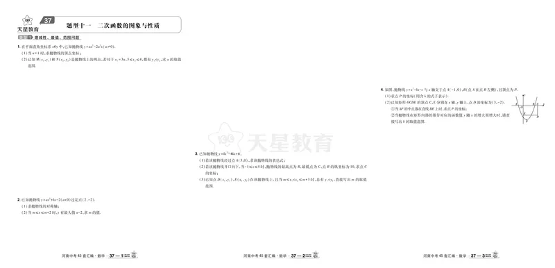 2026《中考数学45套》河南答案_45套中招_2025《中考数学45套》河南