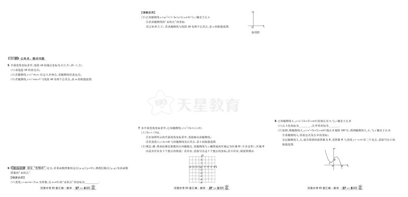 2026《中考数学45套》河南答案_45套中招_2025《中考数学45套》河南