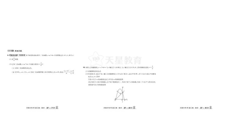 2026《中考数学45套》河南答案_45套中招_2025《中考数学45套》河南