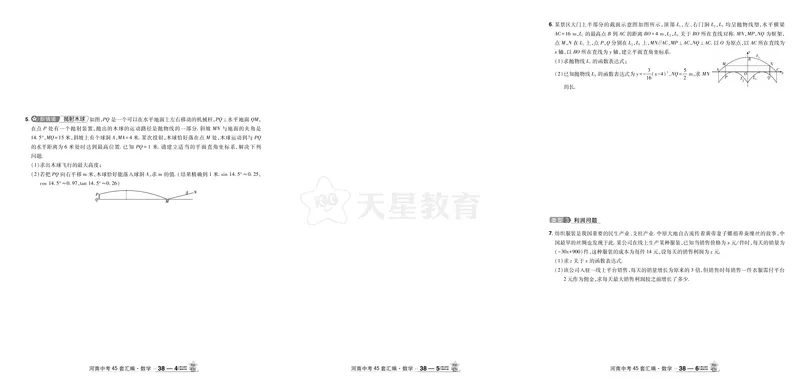 2026《中考数学45套》河南答案_45套中招_2025《中考数学45套》河南