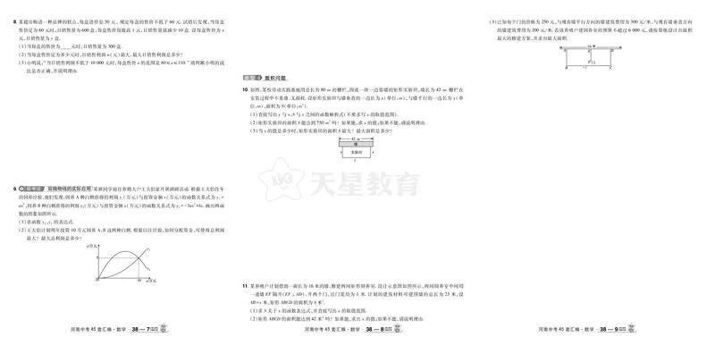 2026《中考数学45套》河南答案_45套中招_2025《中考数学45套》河南
