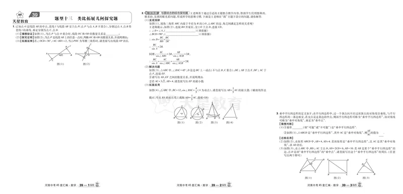 2026《中考数学45套》河南答案_45套中招_2025《中考数学45套》河南