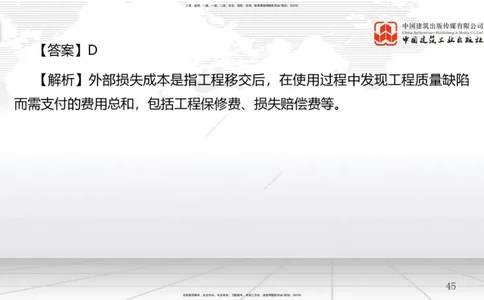 B23节：6.4施工成本分析与管理绩效考核（1）（06.25）_2026年一级建造师_2026年一建管理_2025年一建管理SVIP_02-基础精讲✿高端面授✿深度强化_05-管理《两轮基础直播》鲁力JGS_讲义