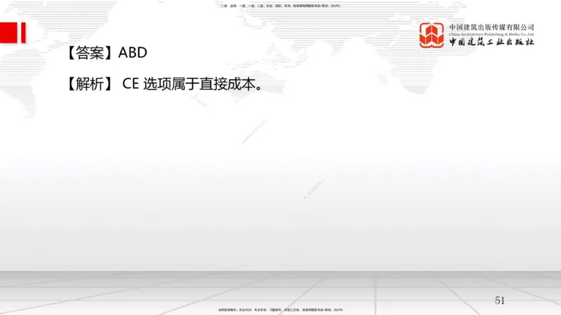 B23节：6.4施工成本分析与管理绩效考核（1）（06.25）_2026年一级建造师_2026年一建管理_2025年一建管理SVIP_02-基础精讲✿高端面授✿深度强化_05-管理《两轮基础直播》鲁力JGS_讲义