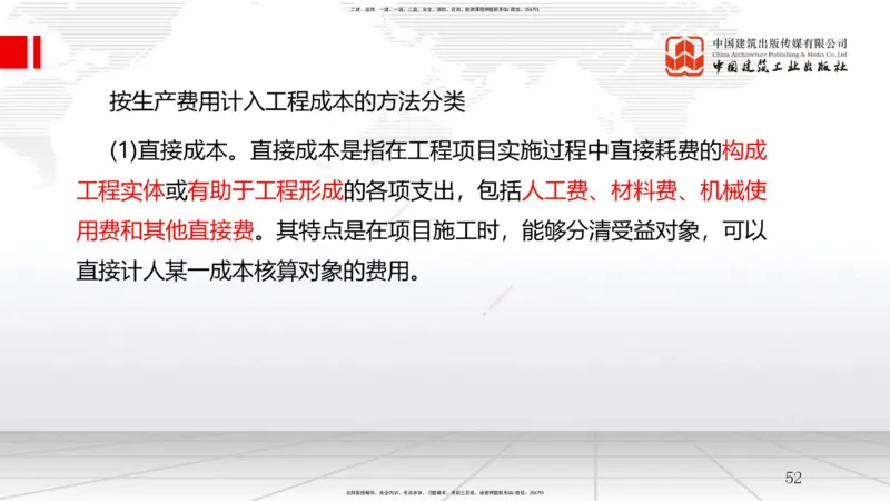 B23节：6.4施工成本分析与管理绩效考核（1）（06.25）_2026年一级建造师_2026年一建管理_2025年一建管理SVIP_02-基础精讲✿高端面授✿深度强化_05-管理《两轮基础直播》鲁力JGS_讲义