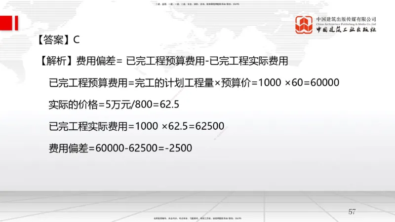 B23节：6.4施工成本分析与管理绩效考核（1）（06.25）_2026年一级建造师_2026年一建管理_2025年一建管理SVIP_02-基础精讲✿高端面授✿深度强化_05-管理《两轮基础直播》鲁力JGS_讲义