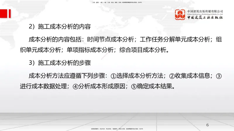 B23节：6.4施工成本分析与管理绩效考核（1）（06.25）_2026年一级建造师_2026年一建管理_2025年一建管理SVIP_02-基础精讲✿高端面授✿深度强化_05-管理《两轮基础直播》鲁力JGS_讲义