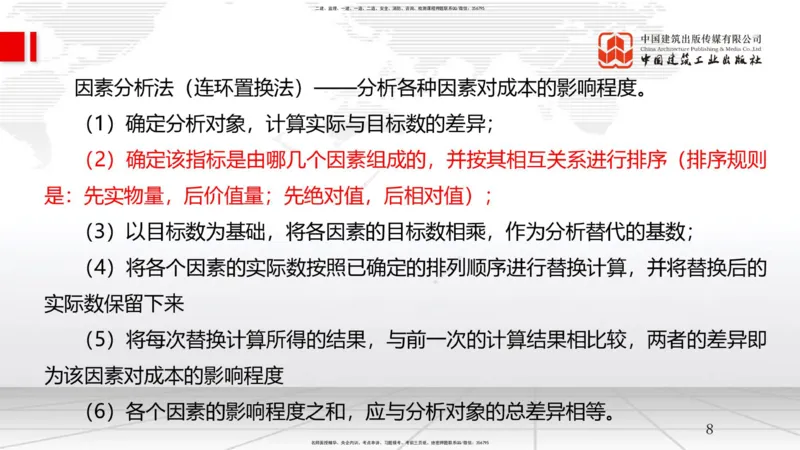 B23节：6.4施工成本分析与管理绩效考核（1）（06.25）_2026年一级建造师_2026年一建管理_2025年一建管理SVIP_02-基础精讲✿高端面授✿深度强化_05-管理《两轮基础直播》鲁力JGS_讲义
