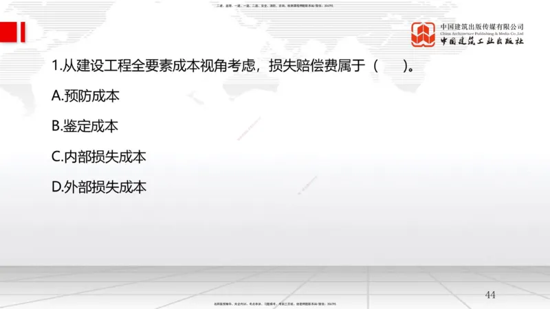 B23节：6.4施工成本分析与管理绩效考核（1）（06.25）_2026年一级建造师_2026年一建管理_2025年一建管理SVIP_02-基础精讲✿高端面授✿深度强化_05-管理《两轮基础直播》鲁力JGS_讲义