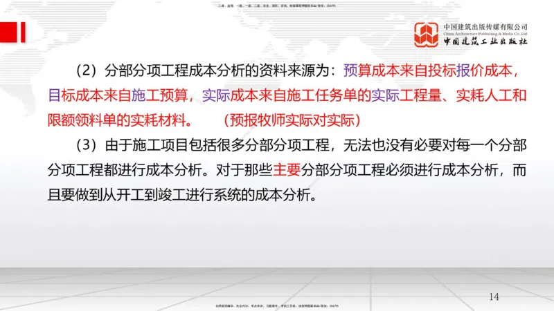 B23节：6.4施工成本分析与管理绩效考核（1）（06.25）_2026年一级建造师_2026年一建管理_2025年一建管理SVIP_02-基础精讲✿高端面授✿深度强化_05-管理《两轮基础直播》鲁力JGS_讲义