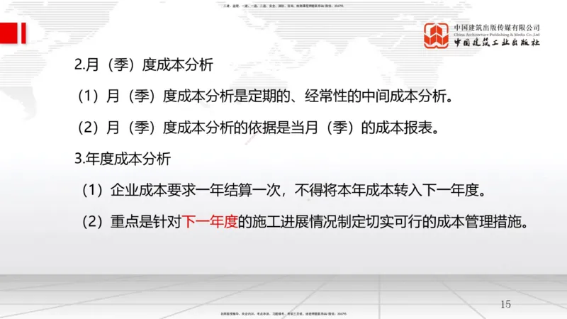 B23节：6.4施工成本分析与管理绩效考核（1）（06.25）_2026年一级建造师_2026年一建管理_2025年一建管理SVIP_02-基础精讲✿高端面授✿深度强化_05-管理《两轮基础直播》鲁力JGS_讲义